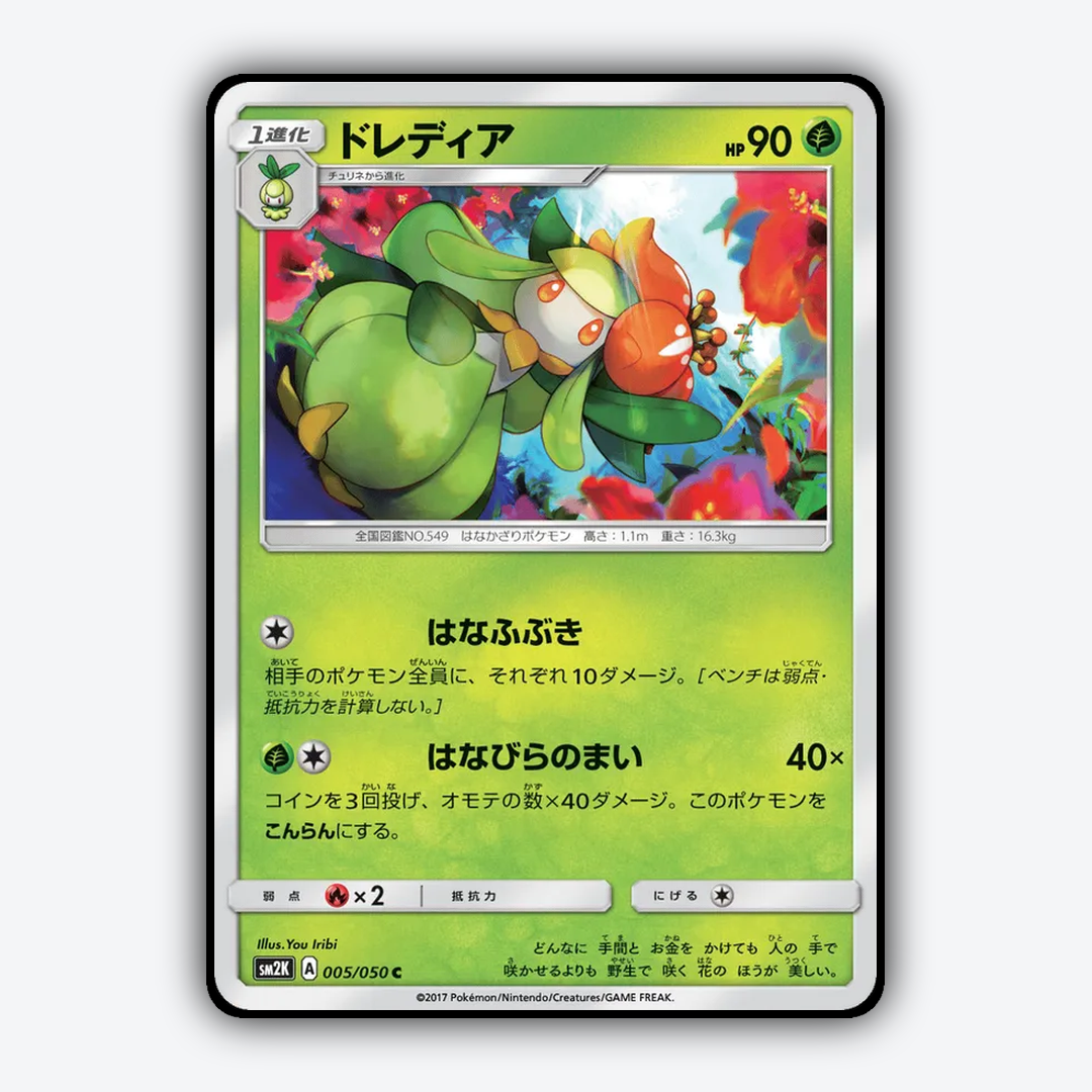 Lilligant 005/050 - Islands Await You Set - Card Rug (JP)