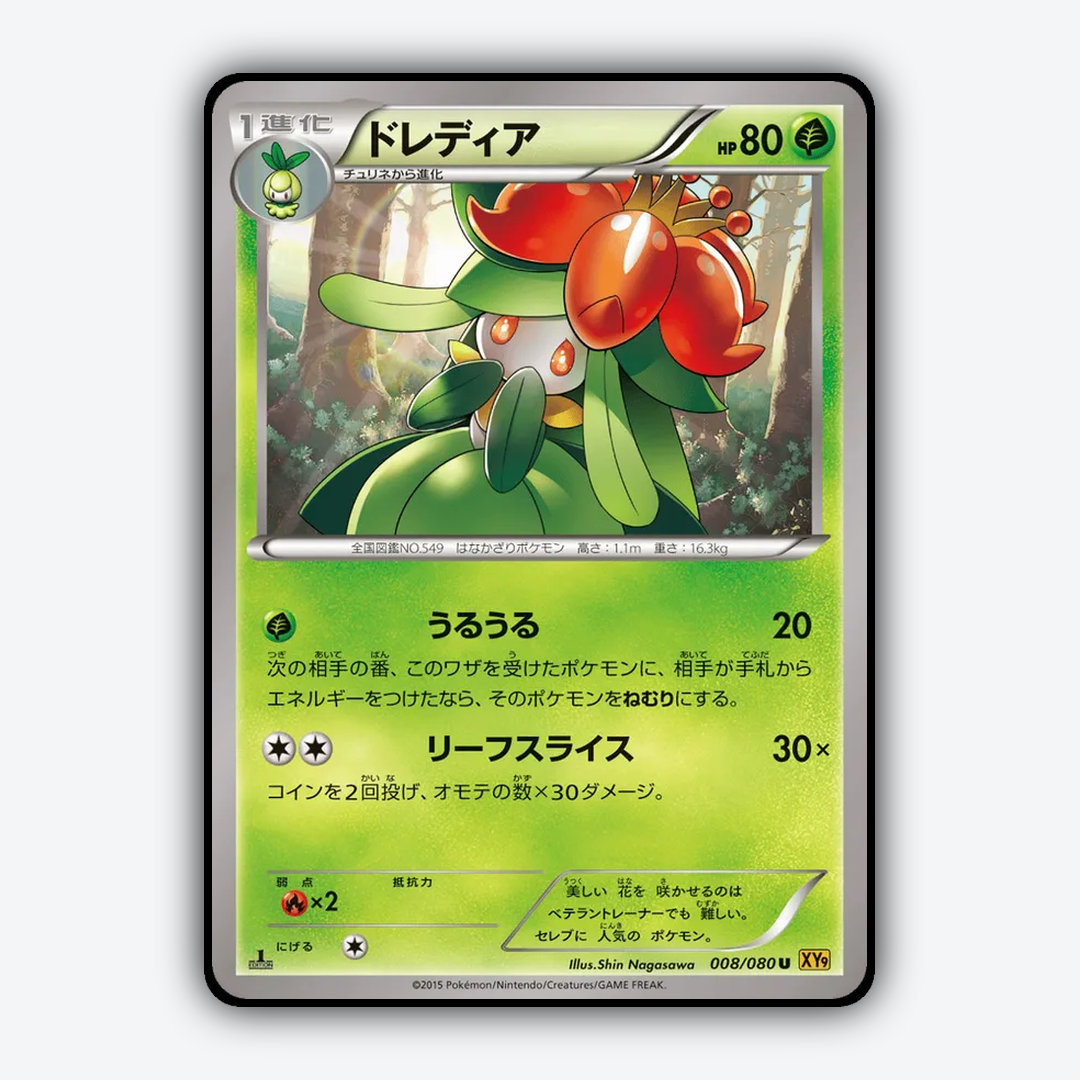 Lilligant 008/080 - Rage of the Broken Heavens Set - Card Rug (JP)