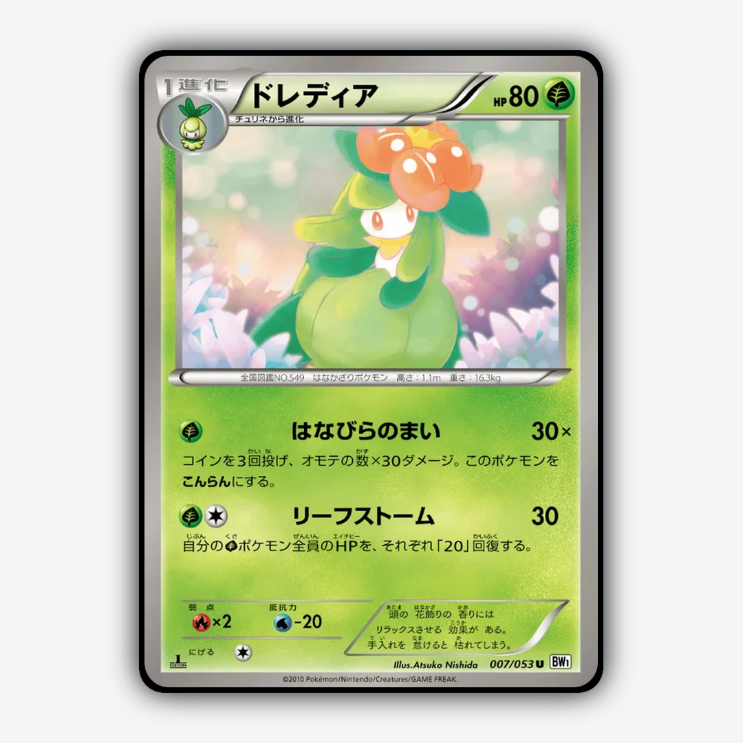 Lilligant 007/053 - White Collection Set - Card Rug (JP)