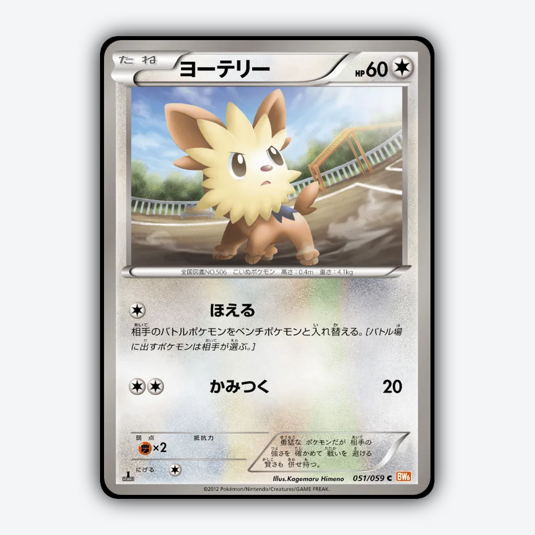 Lillipup 051/059 - Cold Flare Set - Card Rug (JP)