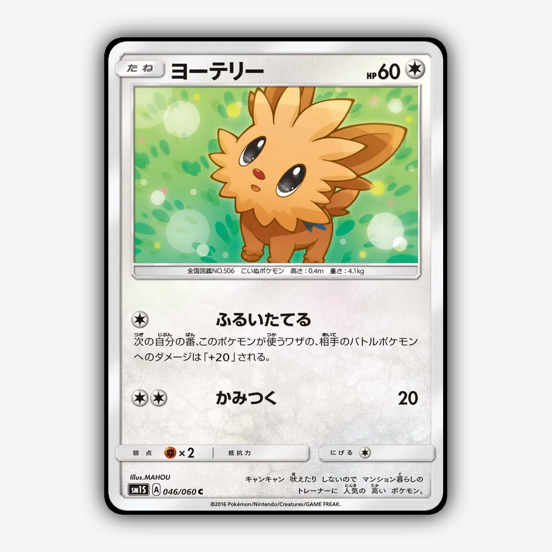 Lillipup 046/060 - Collection Sun Set - Card Rug (JP)