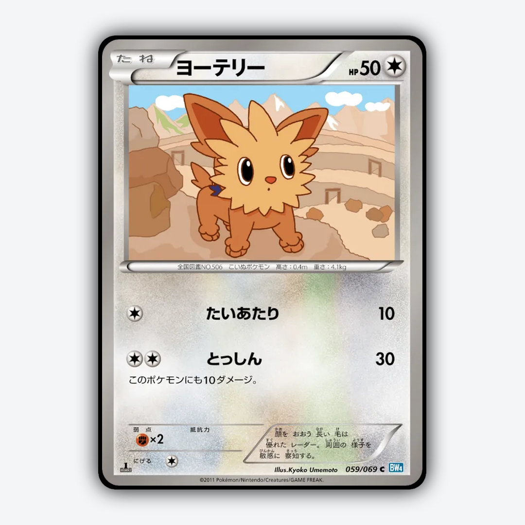 Lillipup 059/069 - Dark Rush Set - Card Rug (JP)