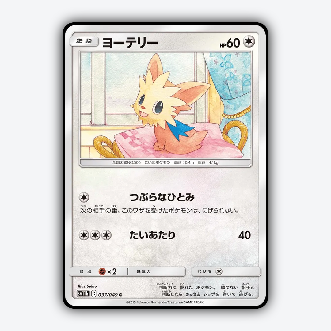 Lillipup 037/049 - Dream League Set - Card Rug (JP)