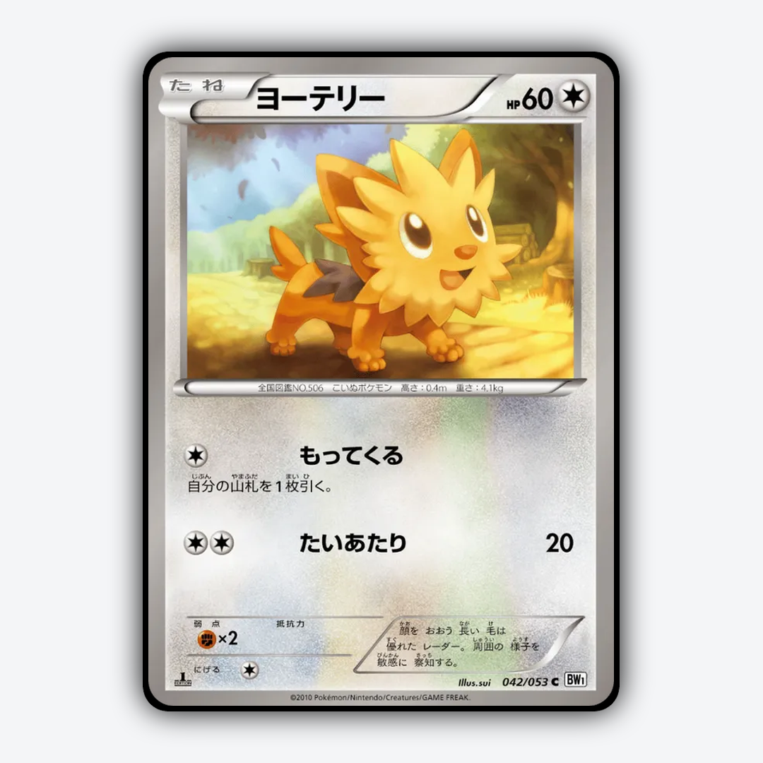 Lillipup 042/053 - White Collection Set - Card Rug (JP)