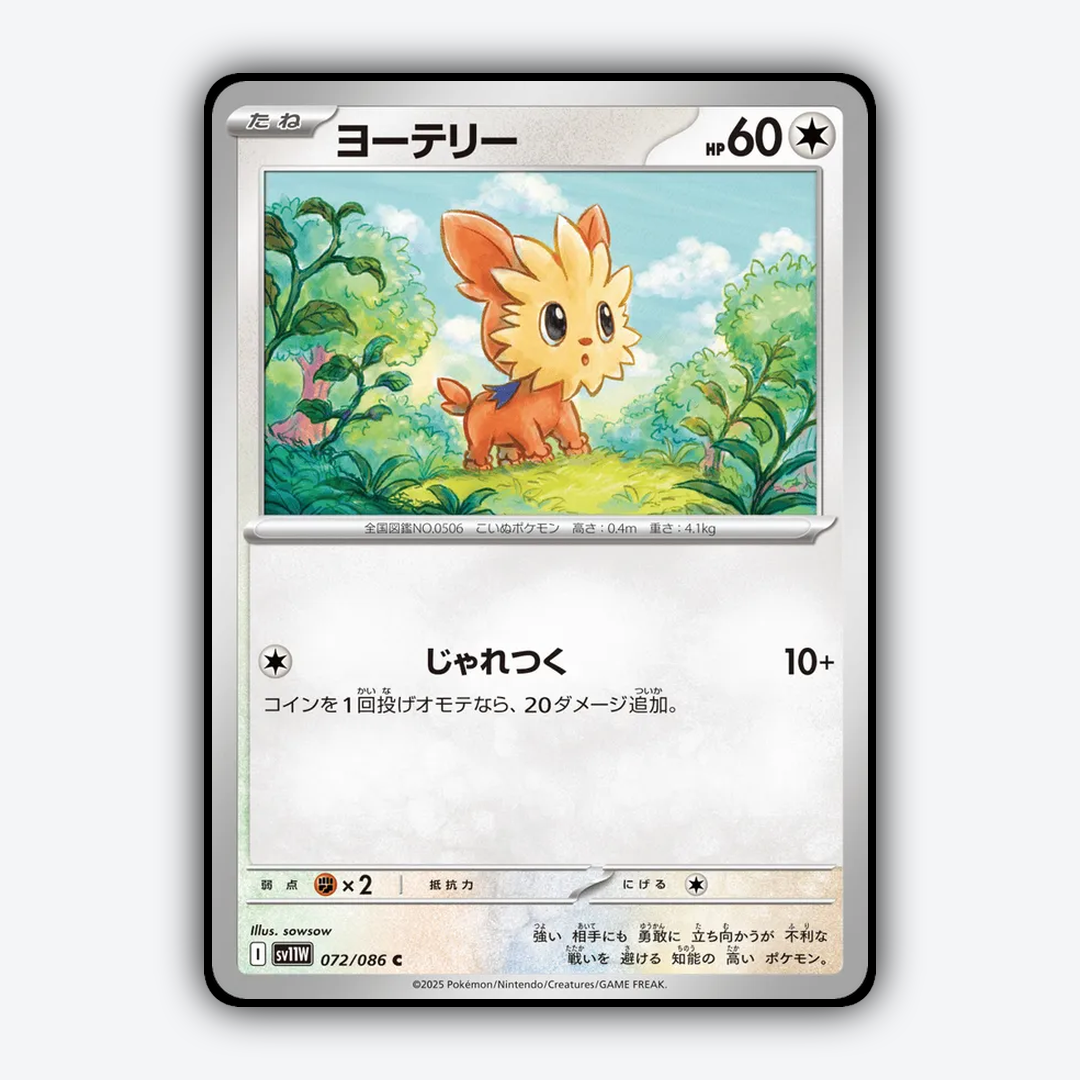Lillipup 072/086 - White Flare (JP) Set - Card Rug
