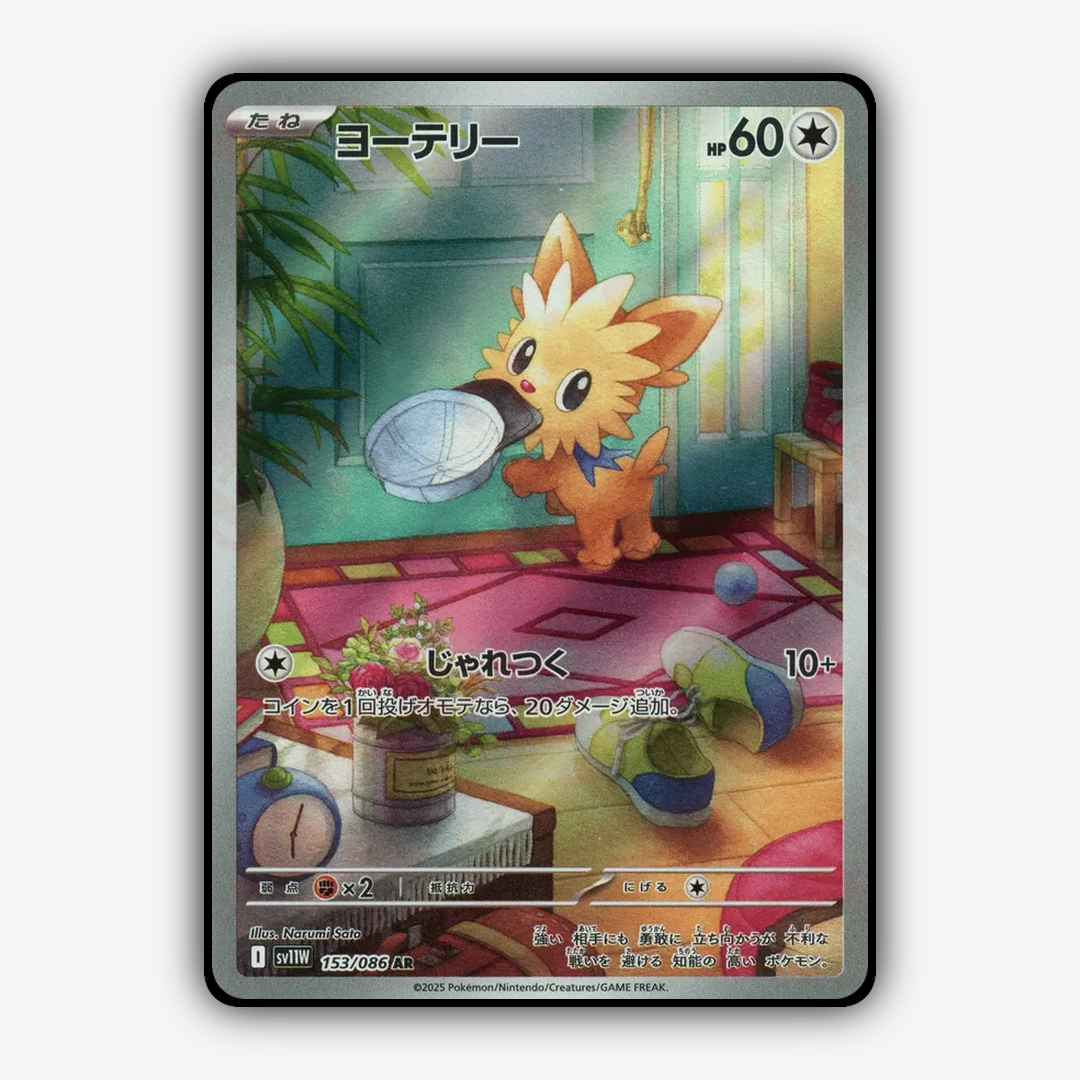 Lillipup 153/086 - White Flare (JP) Set - Card Rug