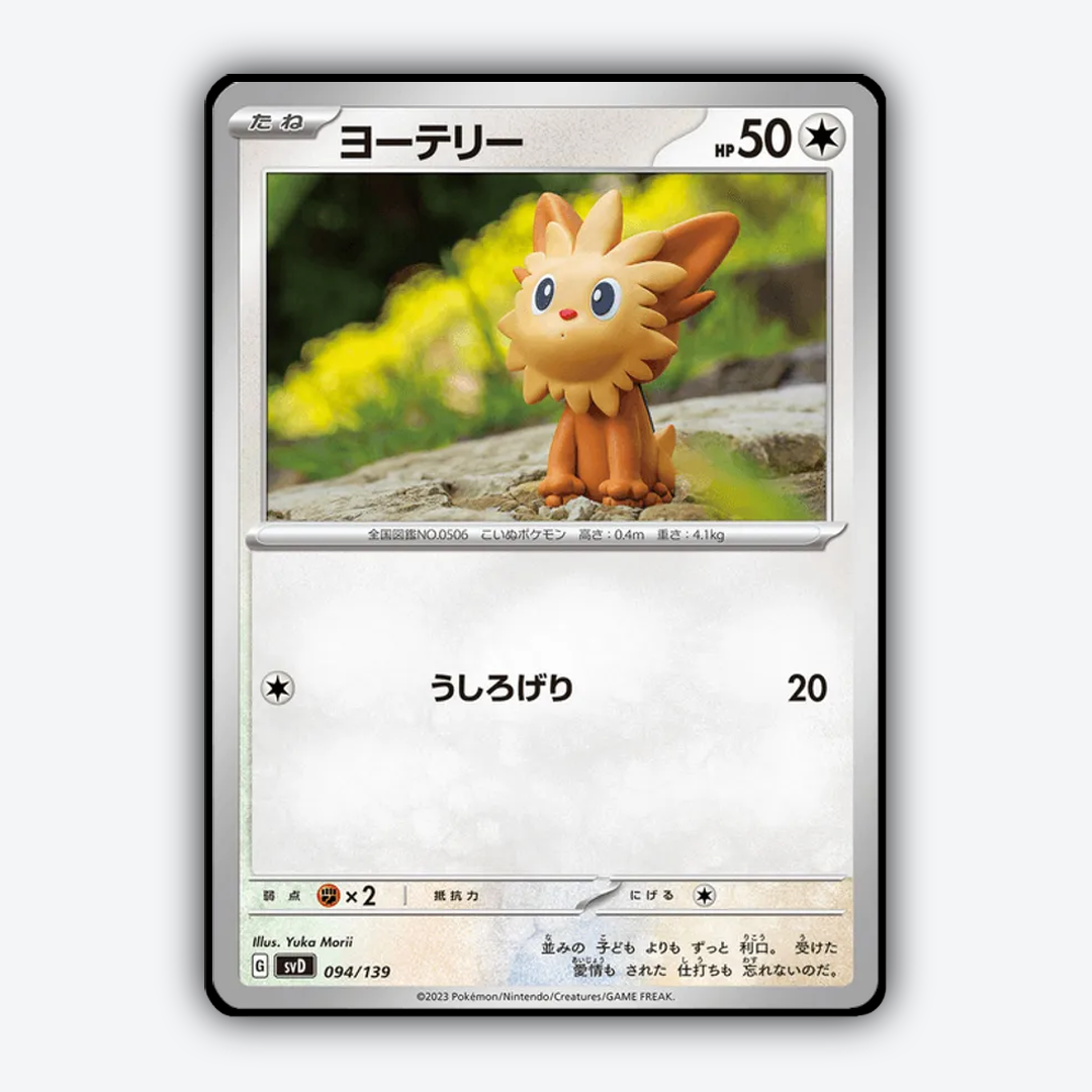Lillipup 094 - ex Starter Decks Set - Card Rug (JP)