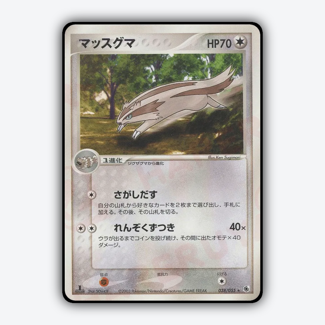 Linoone 038/055 - ADV Expansion Pack Set - Card Rug (JP)