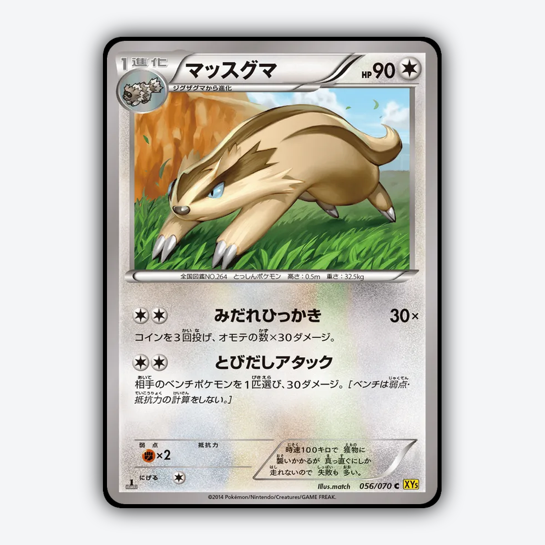 Linoone 056/070 - Gaia Volcano Set - Card Rug (JP)
