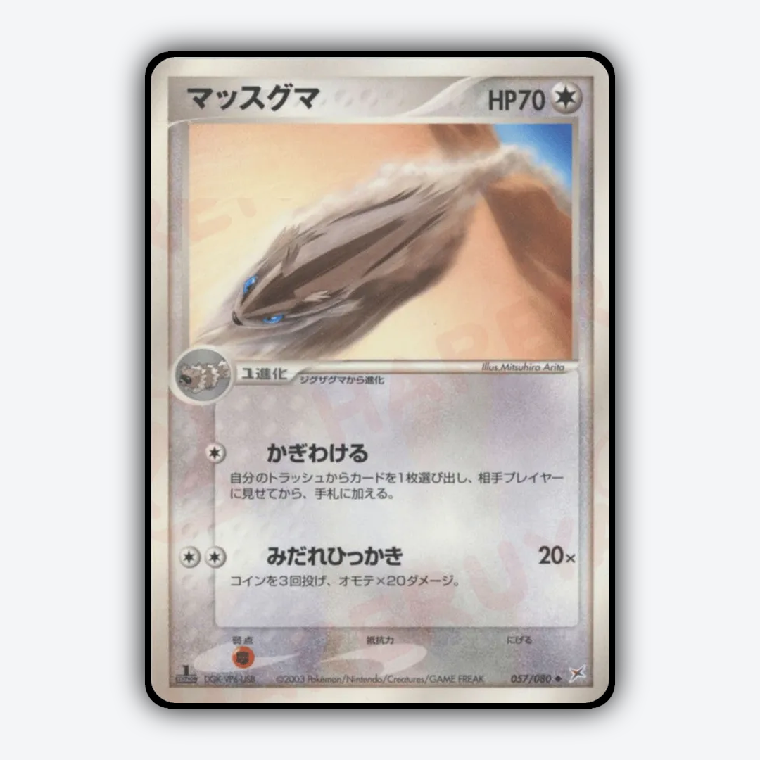 Linoone 057/080 - Magma vs Aqua: Two Ambitions Set - Card Rug (JP)