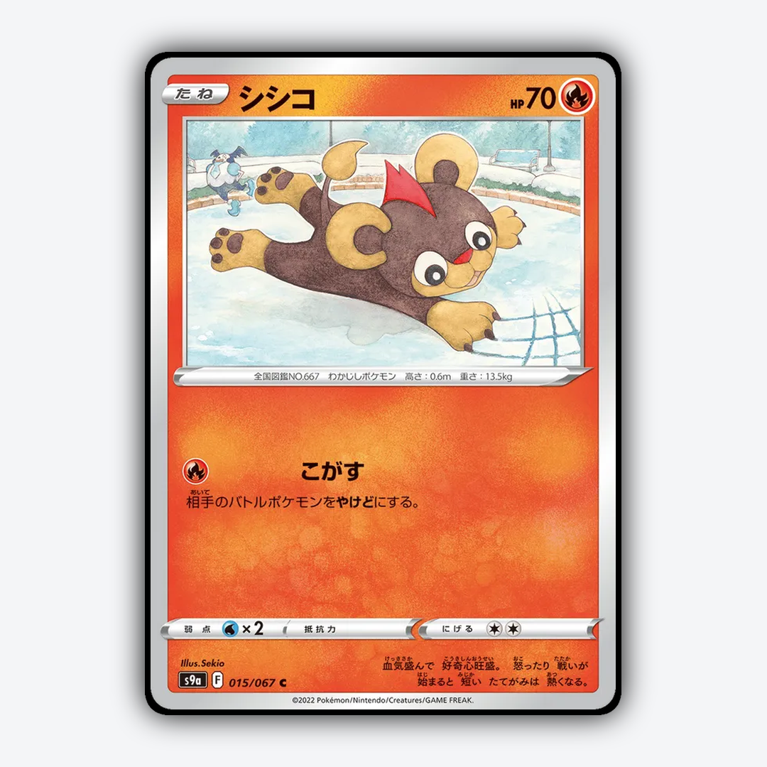Litleo 015/067 - Battle Region Set - Card Rug (JP)
