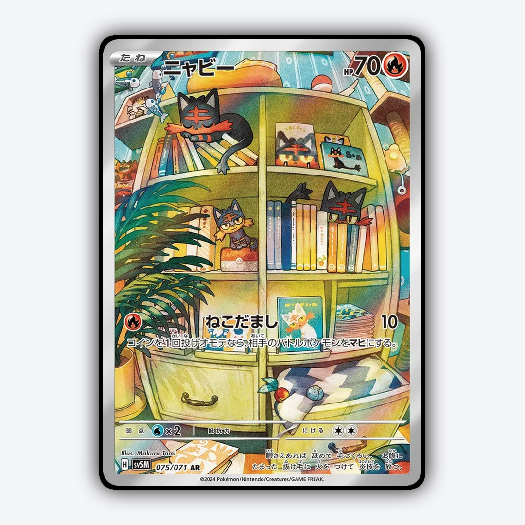 Litten 075/071 - Cyber Judge Set - Card Rug (JP)