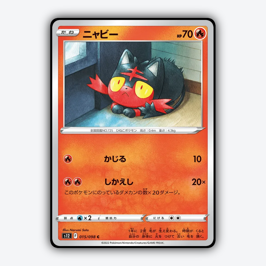 Litten 015/098 - Paradigm Trigger Set - Card Rug (JP)