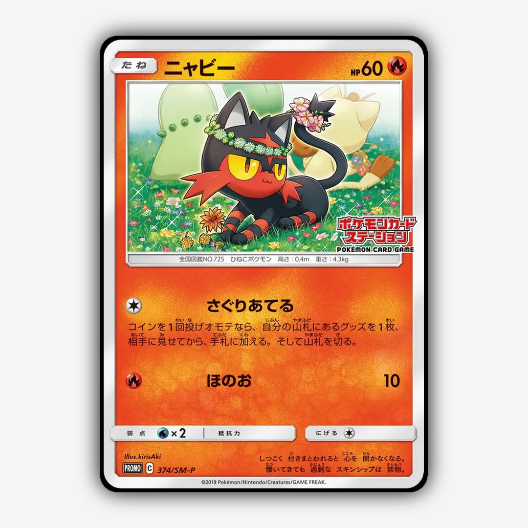 Litten #374 - Sun & Moon Promos Set - Card Rug