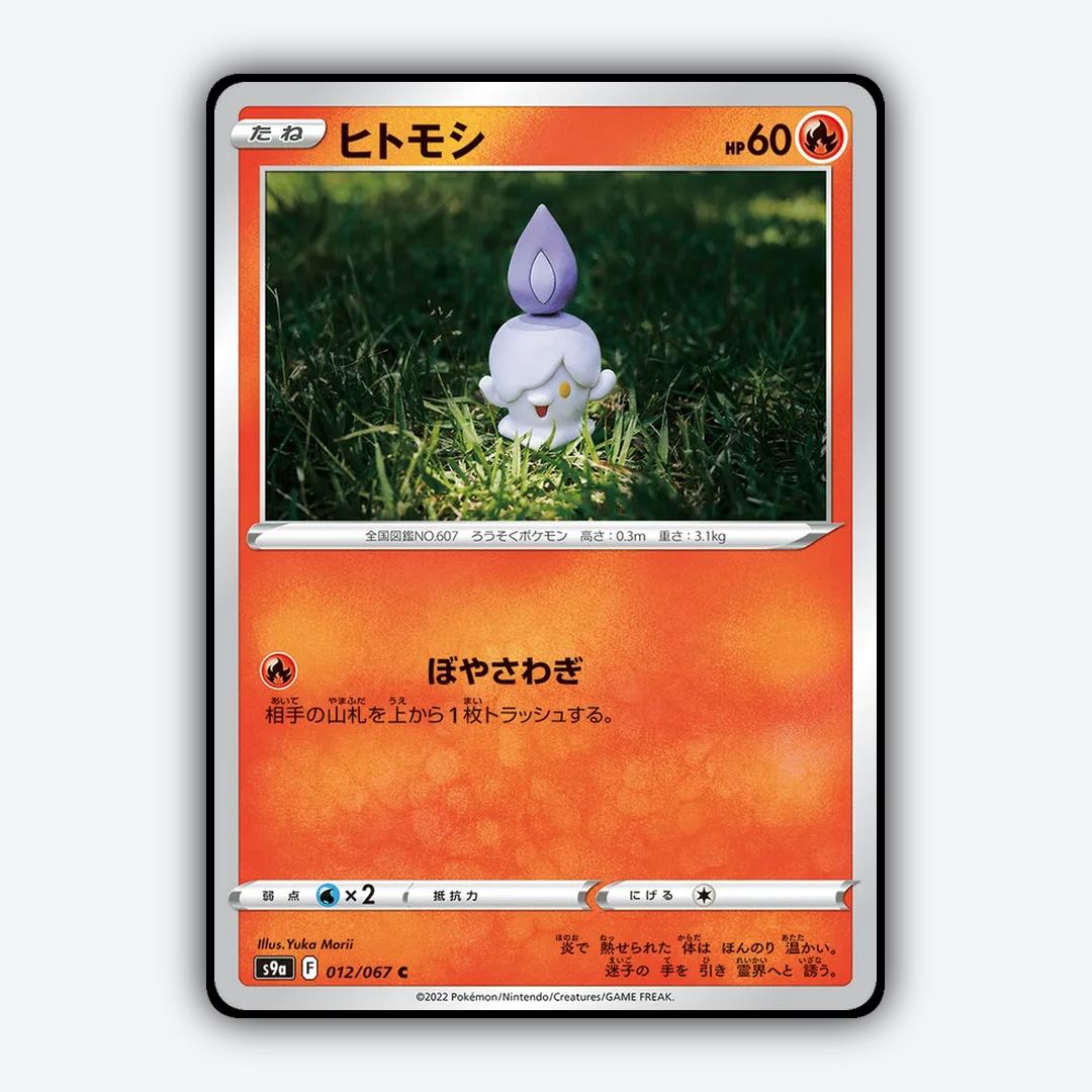 Litwick 012/067 - Battle Region Set - Card Rug (JP)