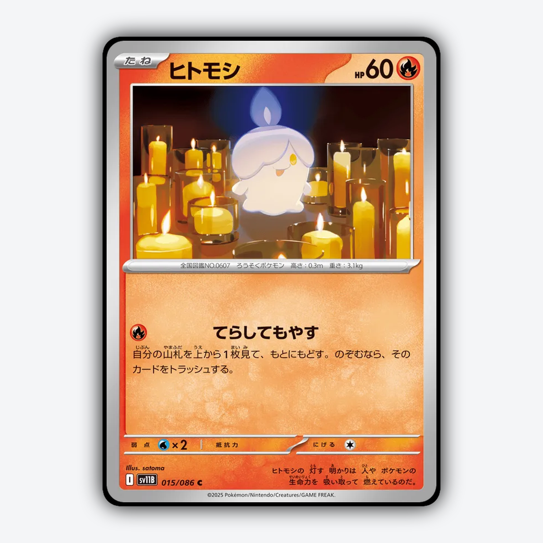 Litwick 015/086 - Black Bolt (JP) Set - Card Rug