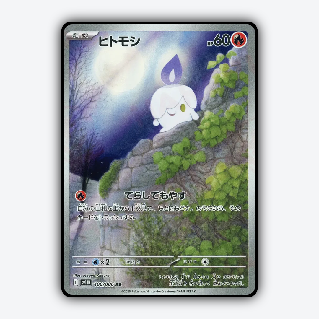 Litwick 100/086 - Black Bolt (JP) Set - Card Rug