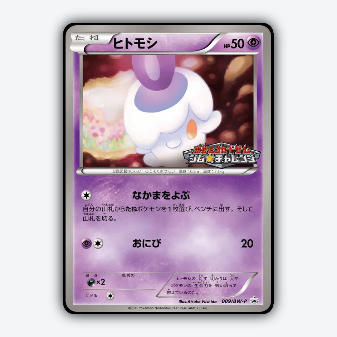 Litwick 009/BW-P - Black & White Promos Set - Card Rug (JP)