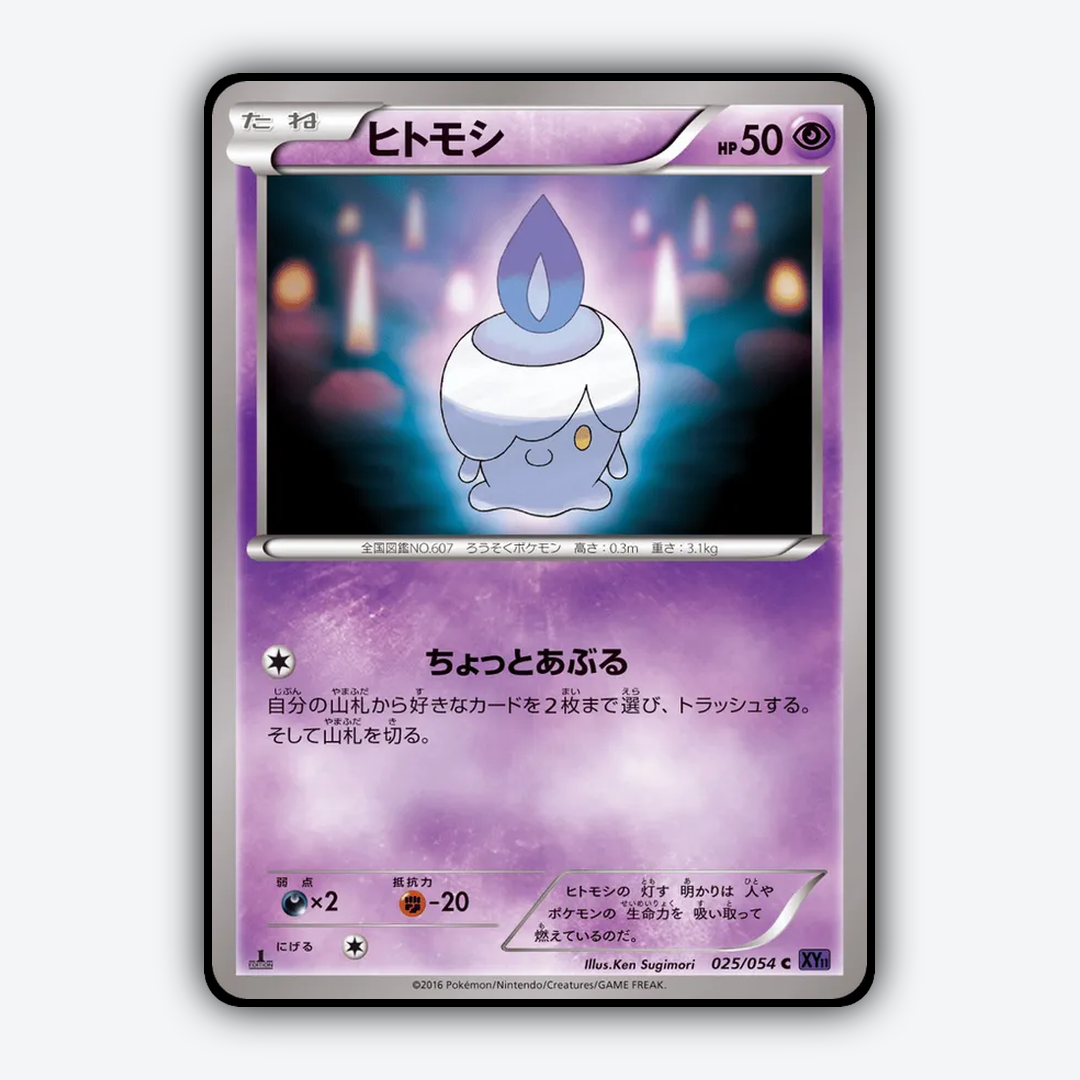 Litwick 025/054 - Fever-Burst Fighter Set - Card Rug (JP)