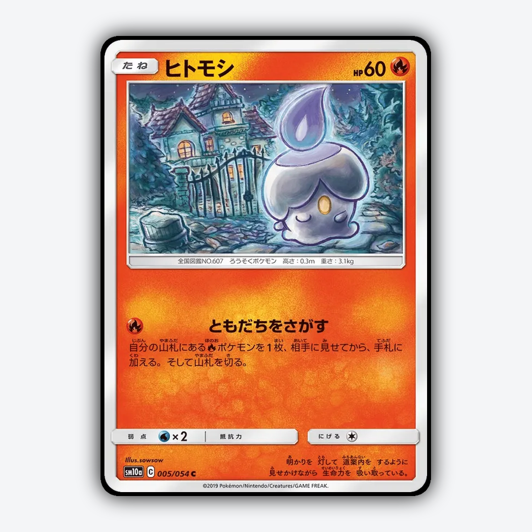 Litwick 005/054 - GG End Set - Card Rug (JP)