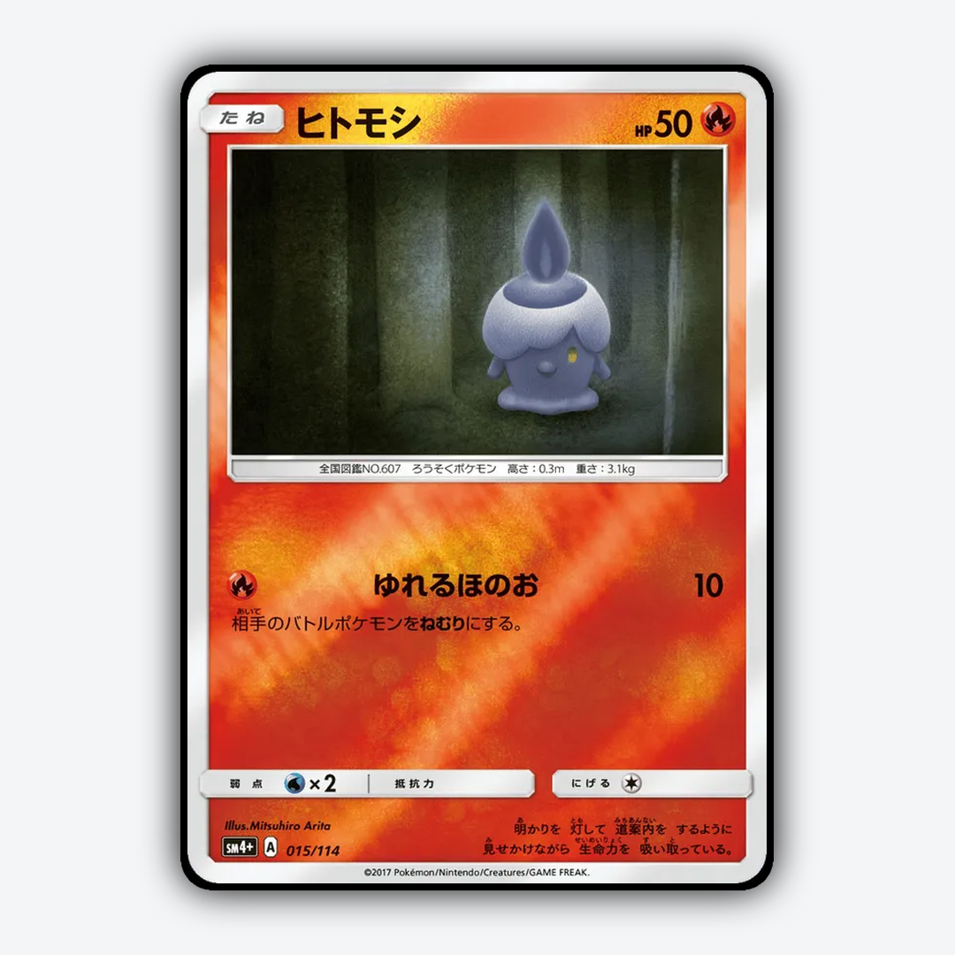 Litwick 015/114 - GX Battle Boost Set - Card Rug (JP)