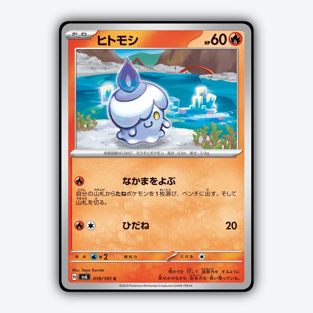 Litwick 019/101 - Mask of Change Set - Card Rug (JP)