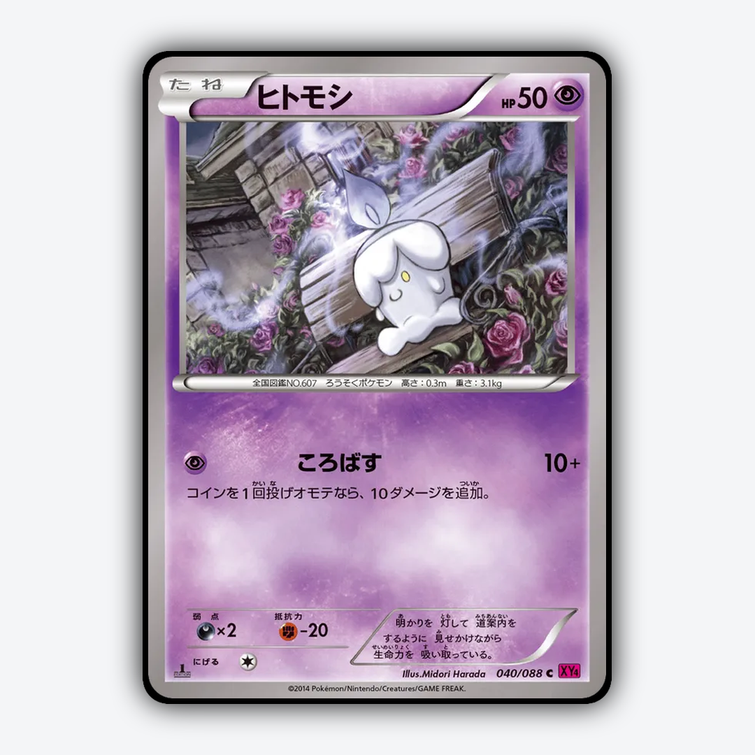 Litwick 040/088 - Phantom Gate Set - Card Rug (JP)