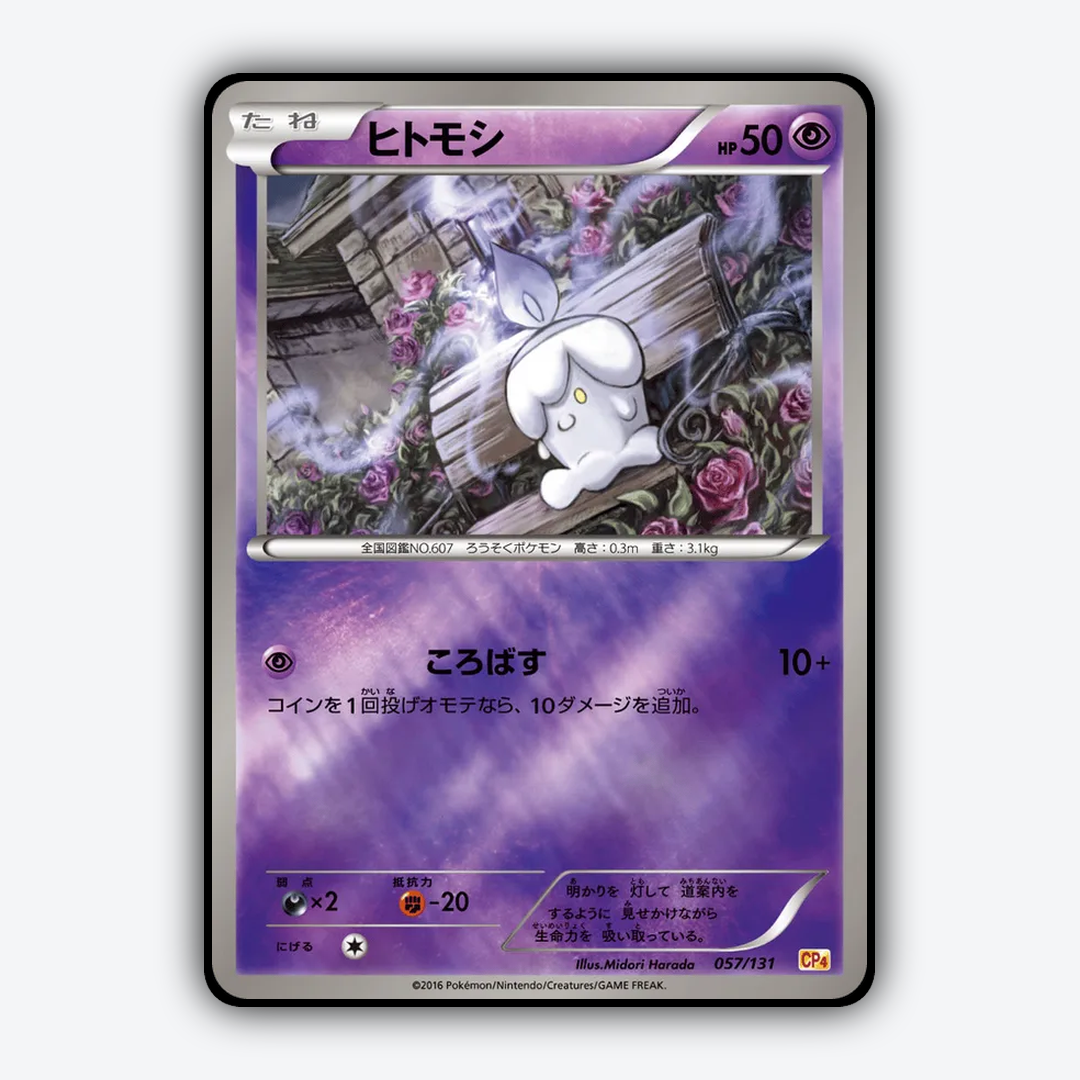 Litwick 057/131 - Premium Champion Pack Set - Card Rug (JP)