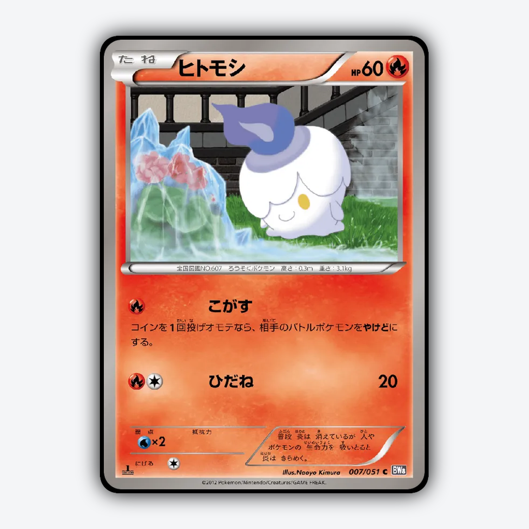 Litwick 007/051 - Spiral Force Set - Card Rug (JP)