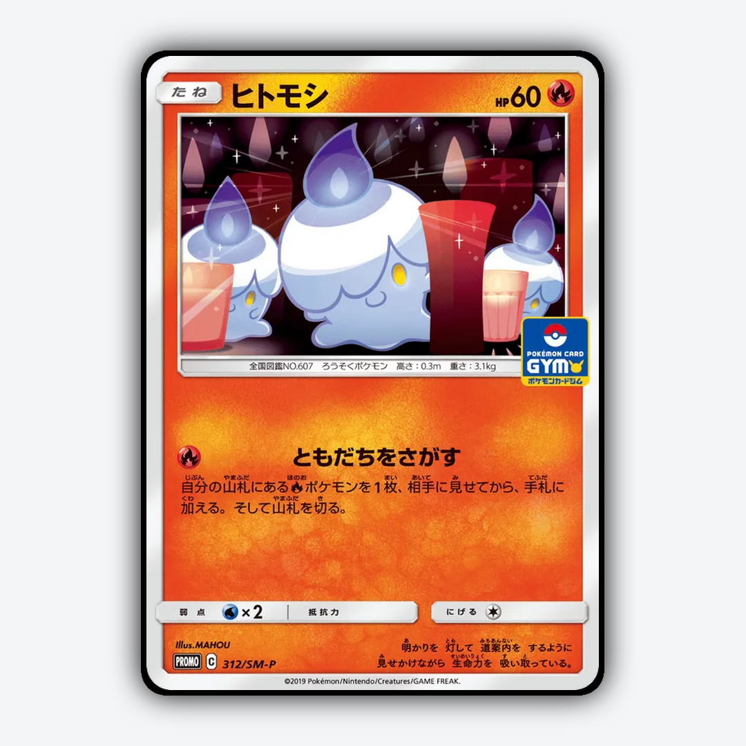Litwick #312 - Sun & Moon Promos Set - Card Rug