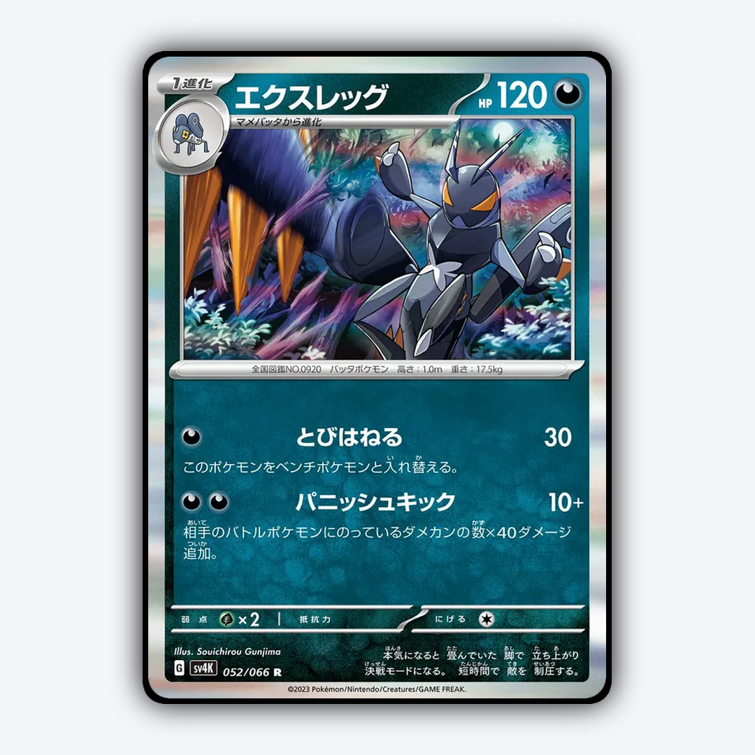 Lokix 052/066 - Ancient Roar Set - Card Rug (JP)