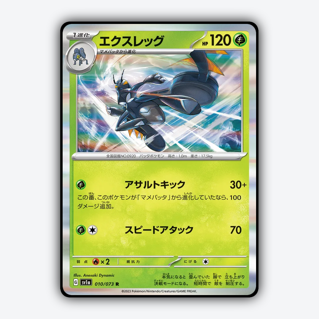 Lokix 010/073 - Triplet Beat Set - Card Rug (JP)