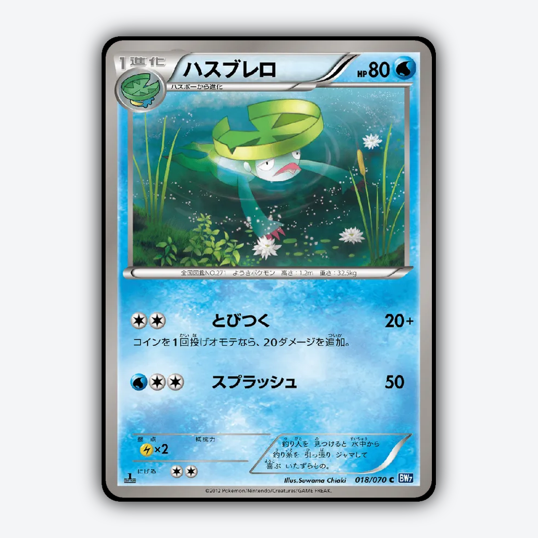 Lombre 018/070 - Plasma Gale Set - Card Rug (JP)