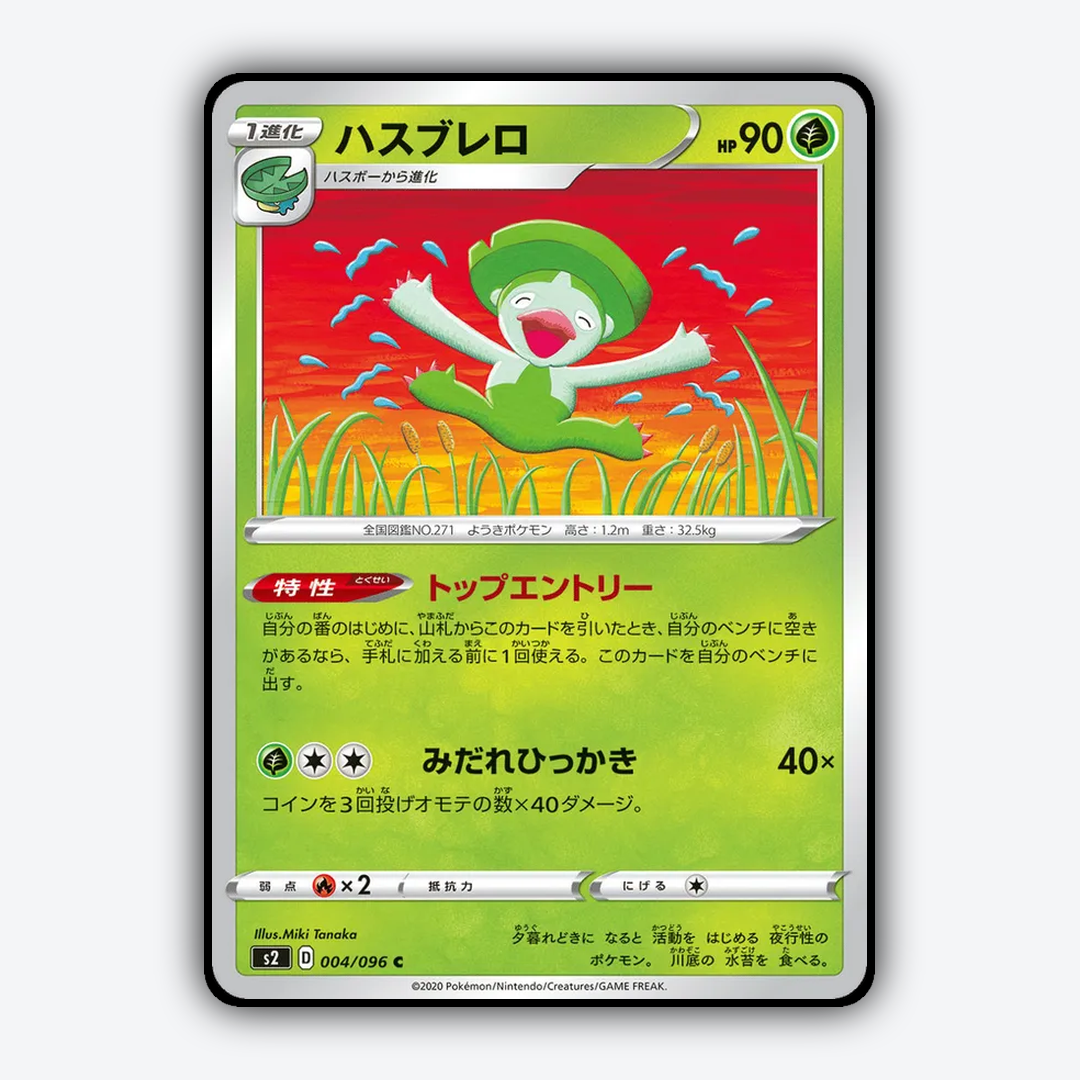 Lombre 004/096 - Rebellion Crash Set - Card Rug (JP)