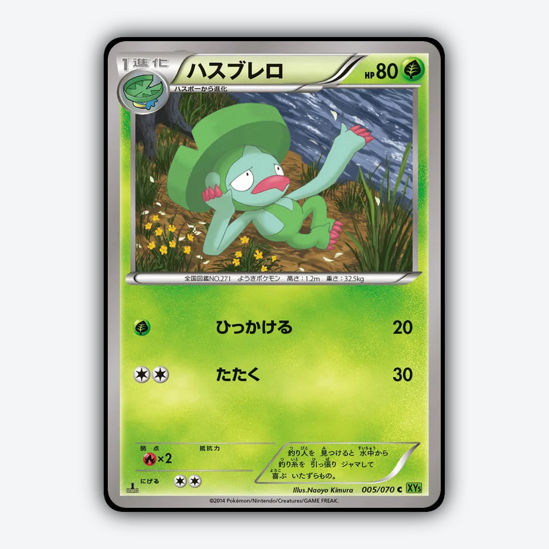 Lombre 005/070 - Tidal Storm Set - Card Rug (JP)