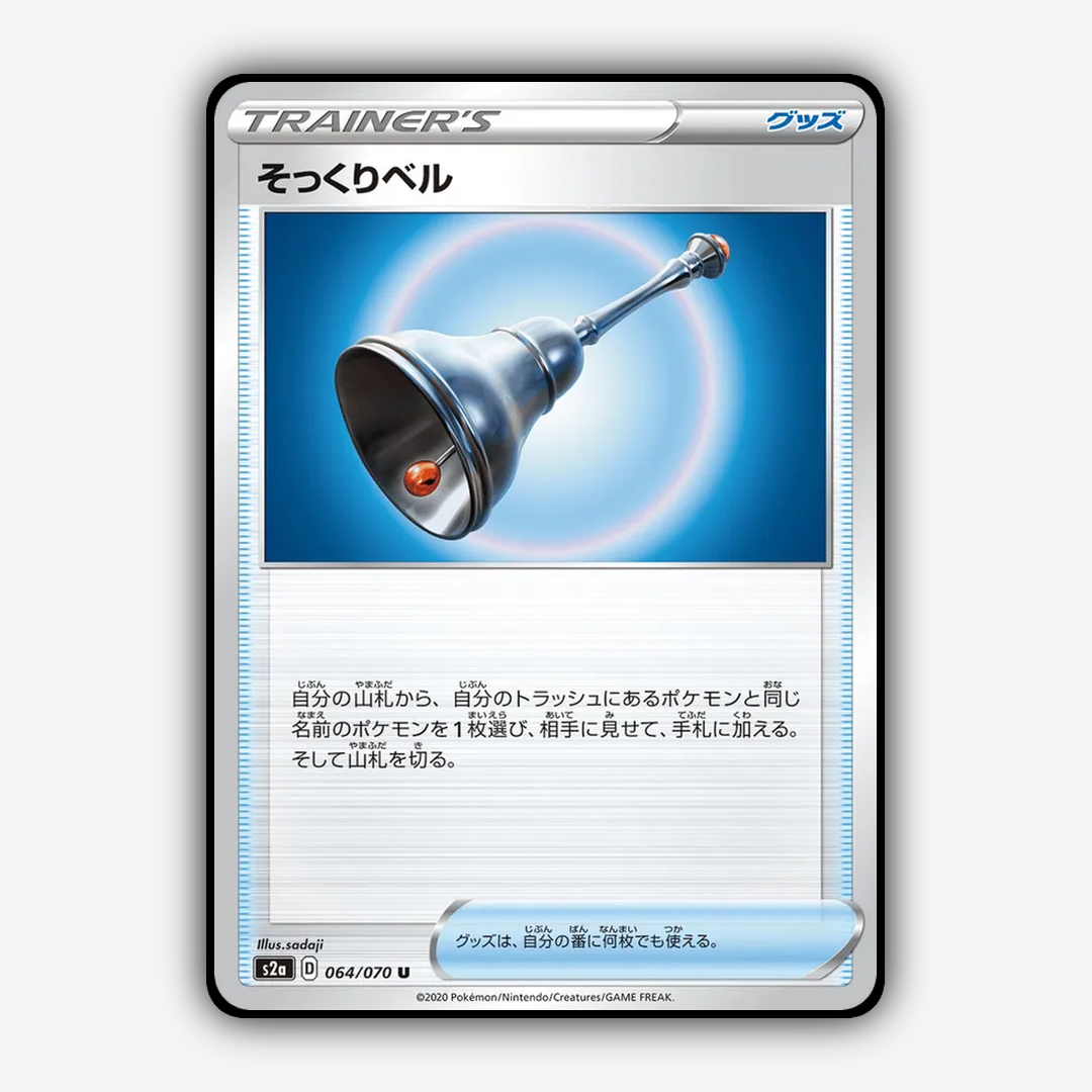 Lookalike Bell 064/070 - Explosive Walker Set - Card Rug (JP)
