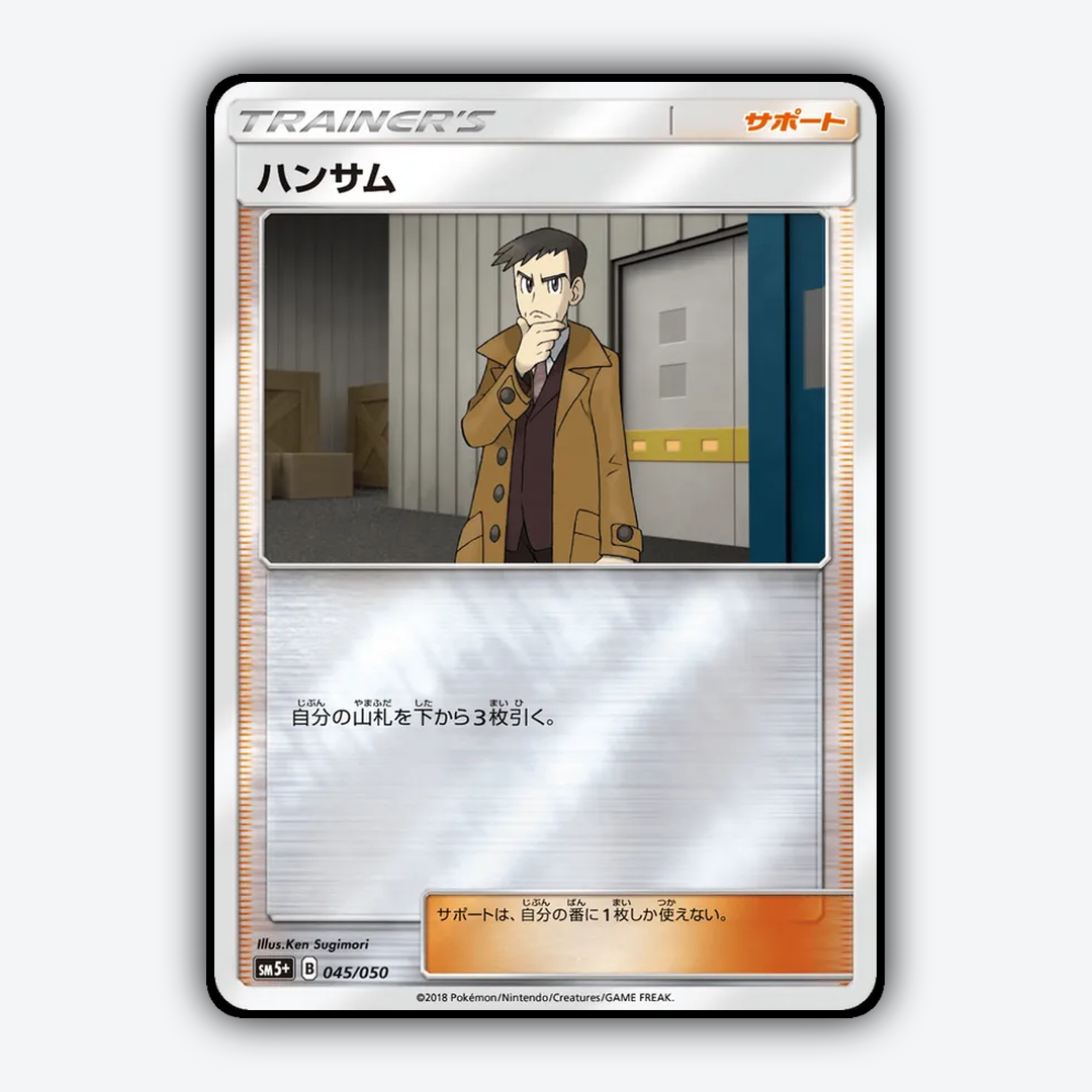 Looker 045/050 - Ultra Force Set - Card Rug (JP)