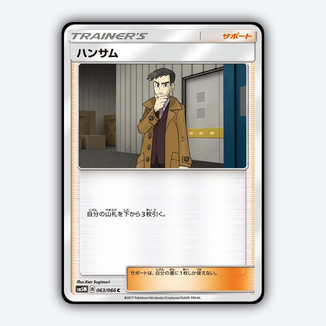 Looker 063/066 - Ultra Moon Set - Card Rug (JP)