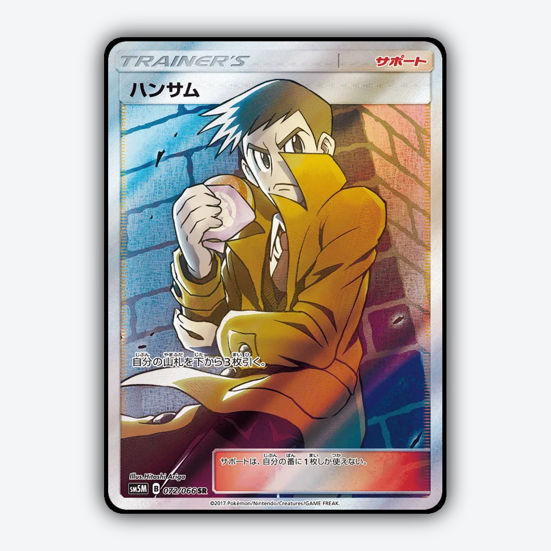 Looker 072/066 - Ultra Moon Set - Card Rug (JP)