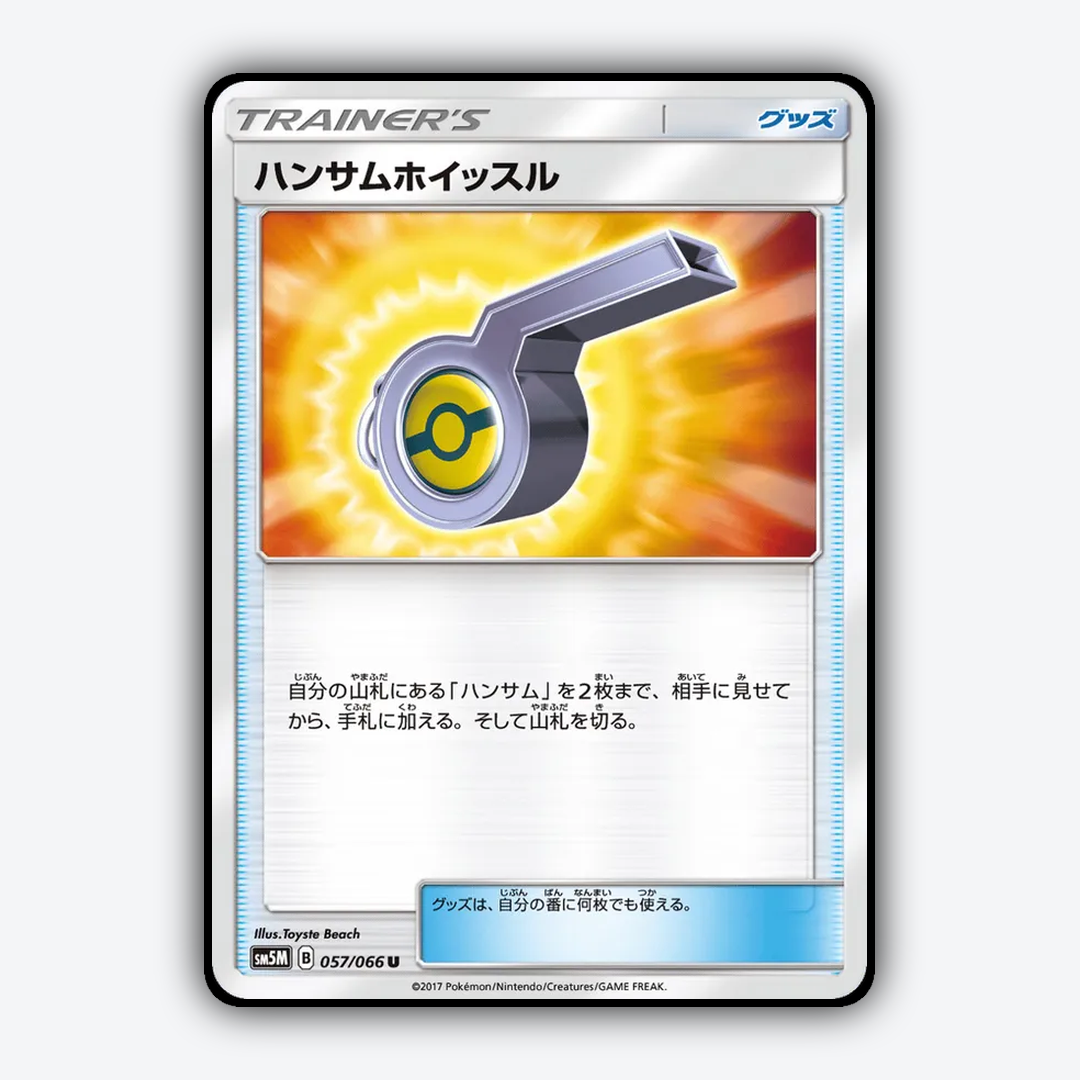 Looker Whistle 057/066 - Ultra Moon Set - Card Rug (JP)
