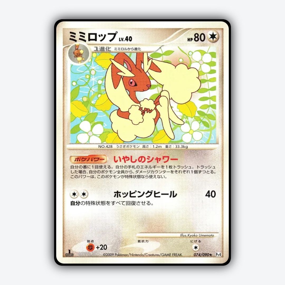 Lopunny 074/090 - Advent of Arceus Set - Card Rug (JP)