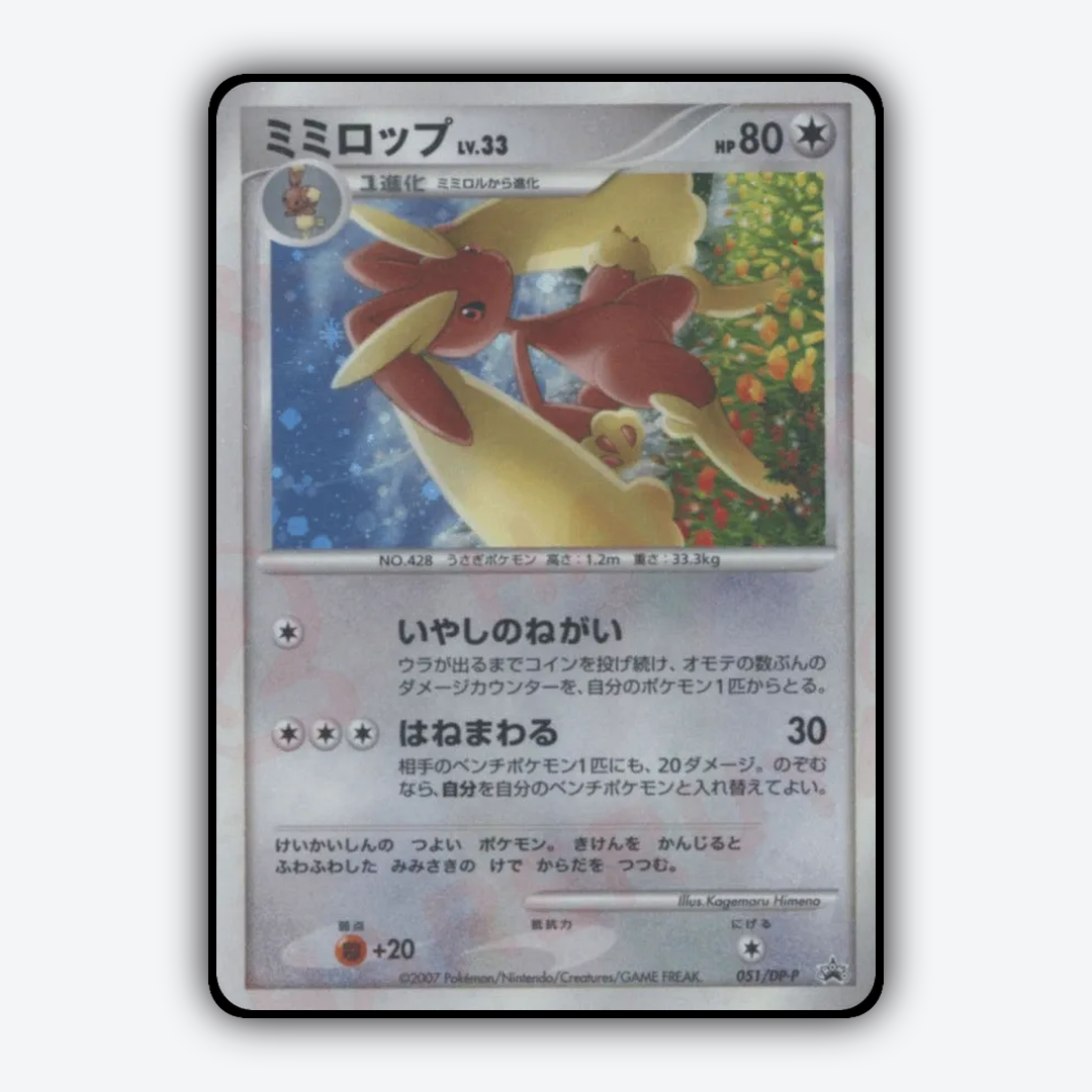 Lopunny #51 - Diamond & Pearl Promos Set - Card Rug