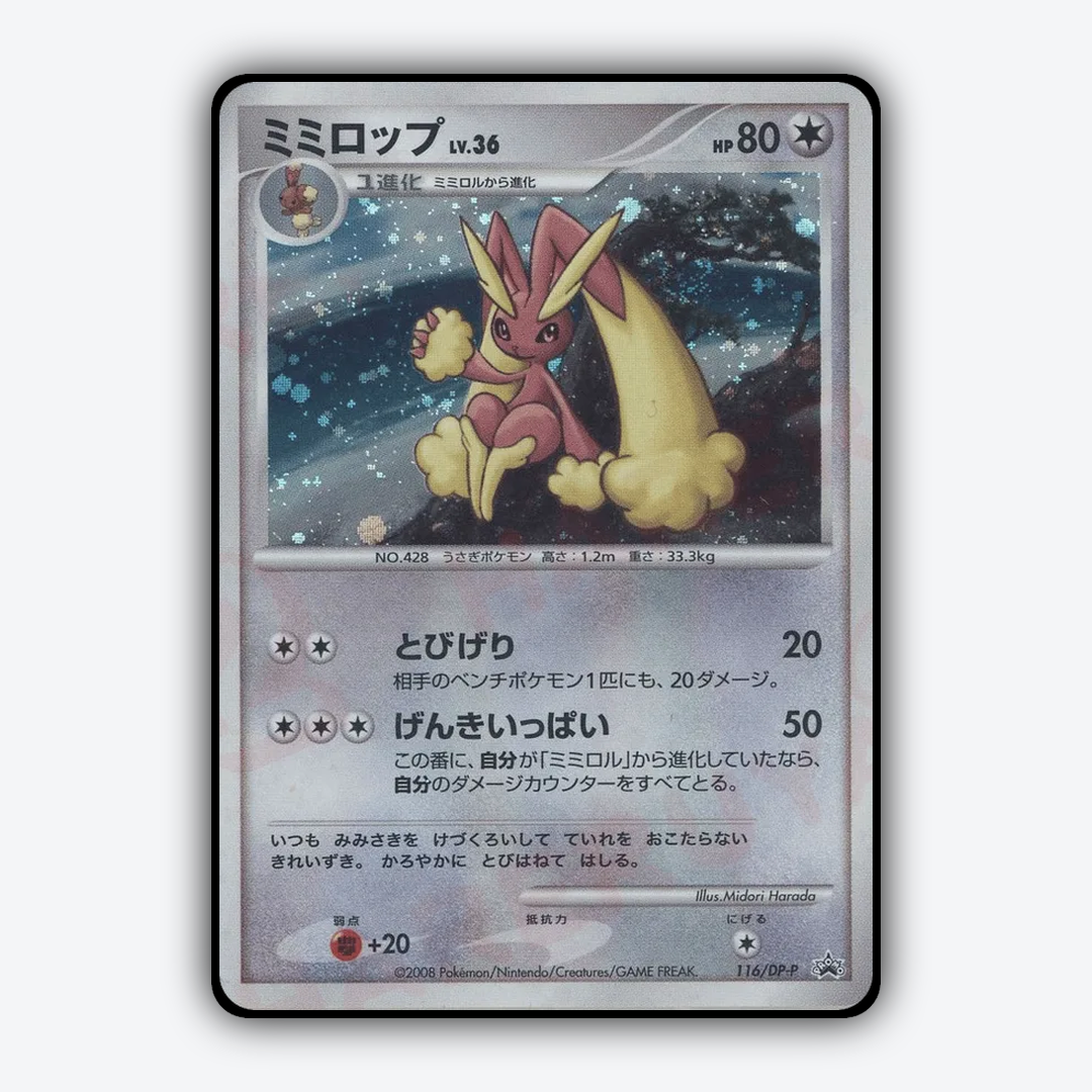 Lopunny #116 - Diamond & Pearl Promos Set - Card Rug
