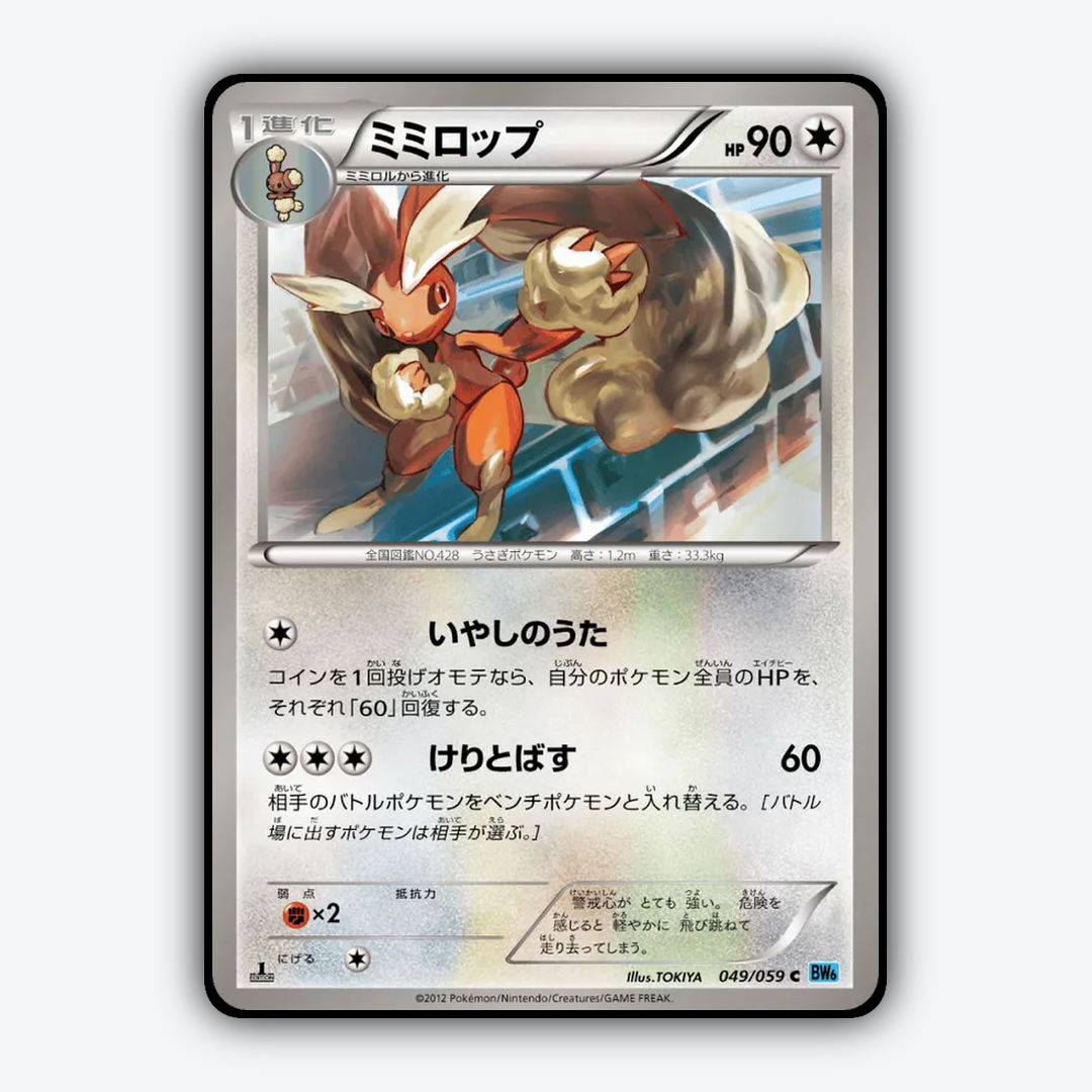 Lopunny 049/059 - Freeze Bolt Set - Card Rug (JP)