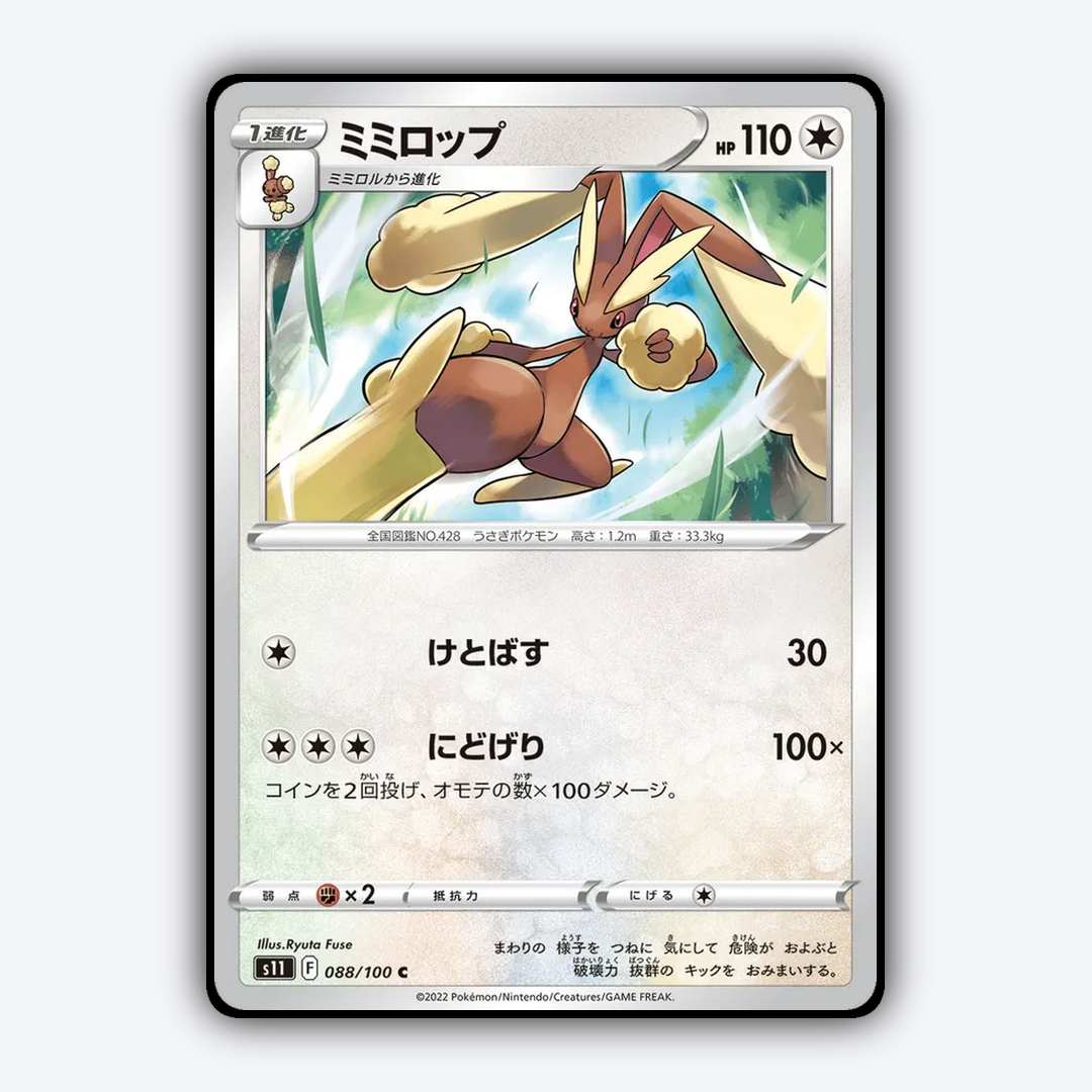 Lopunny 088/100 - Lost Abyss Set - Card Rug (JP)