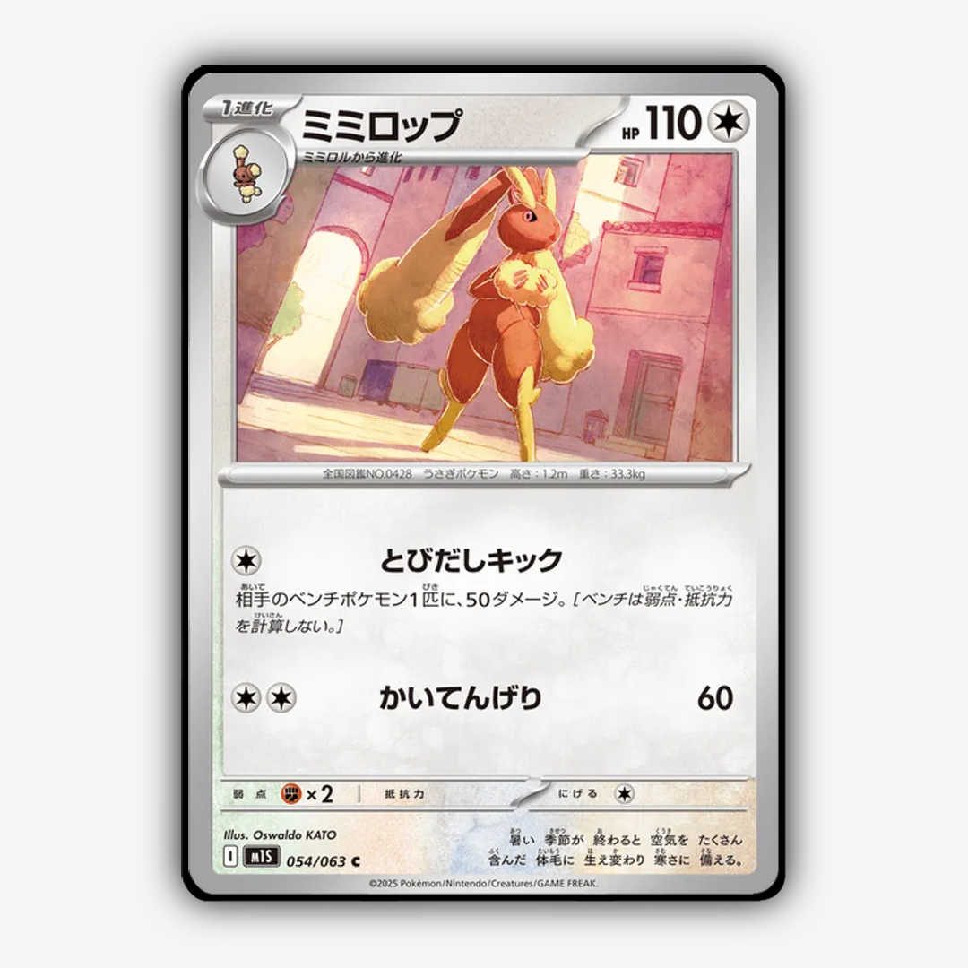 Lopunny 054/063 - Mega Symphonia Set - Card Rug (JP)