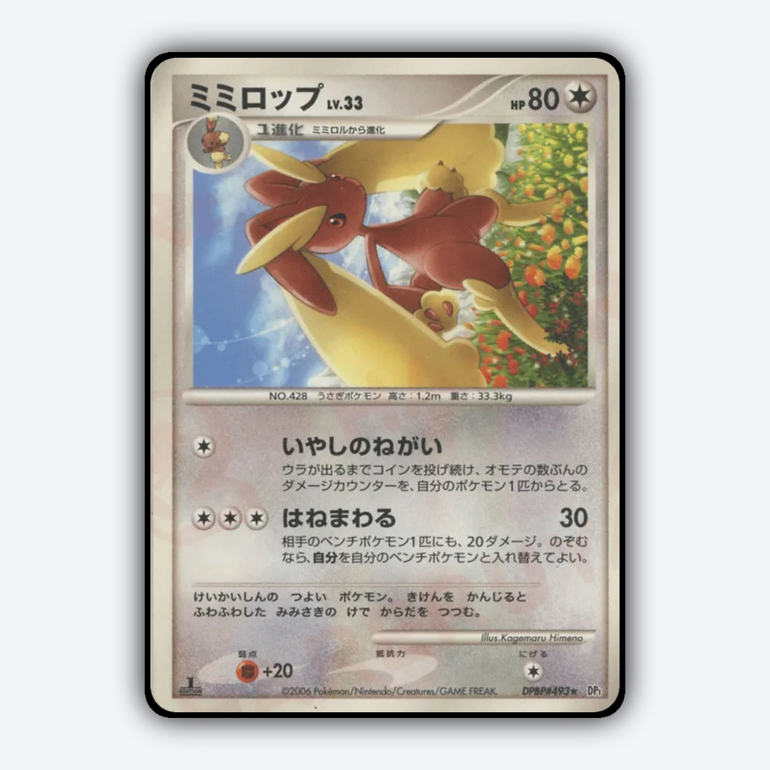 Lopunny 089 - Space Time Creation Set - Card Rug (JP)