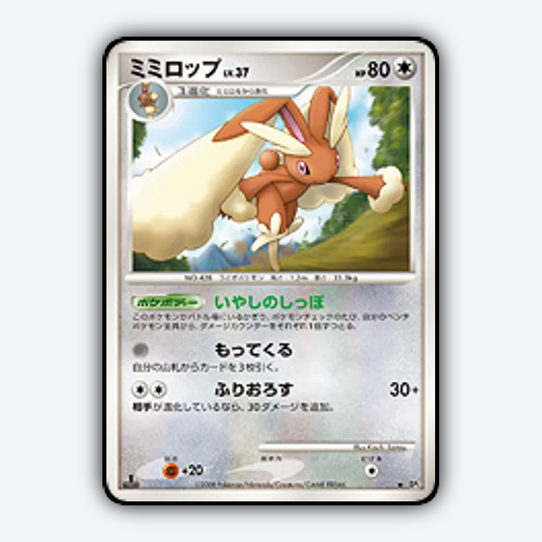 Lopunny 057 - Temple of Anger Set - Card Rug (JP)