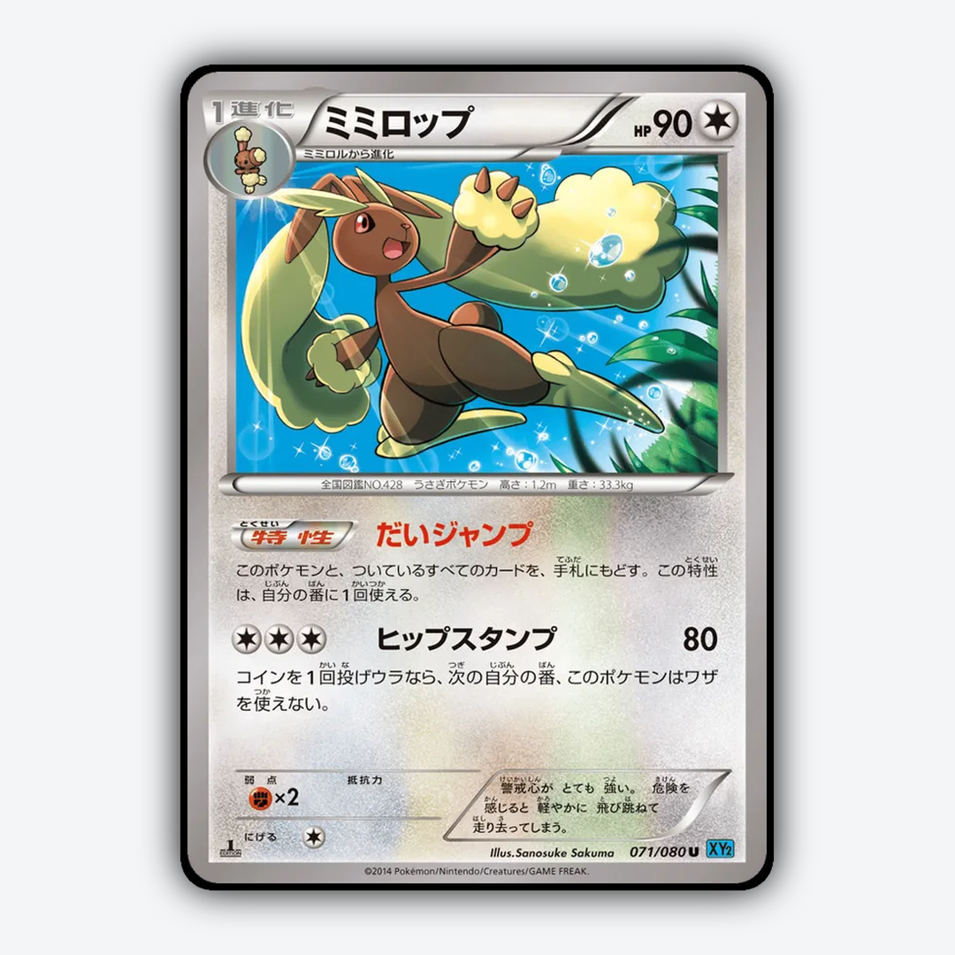 Lopunny 071/080 - Wild Blaze Set - Card Rug (JP)