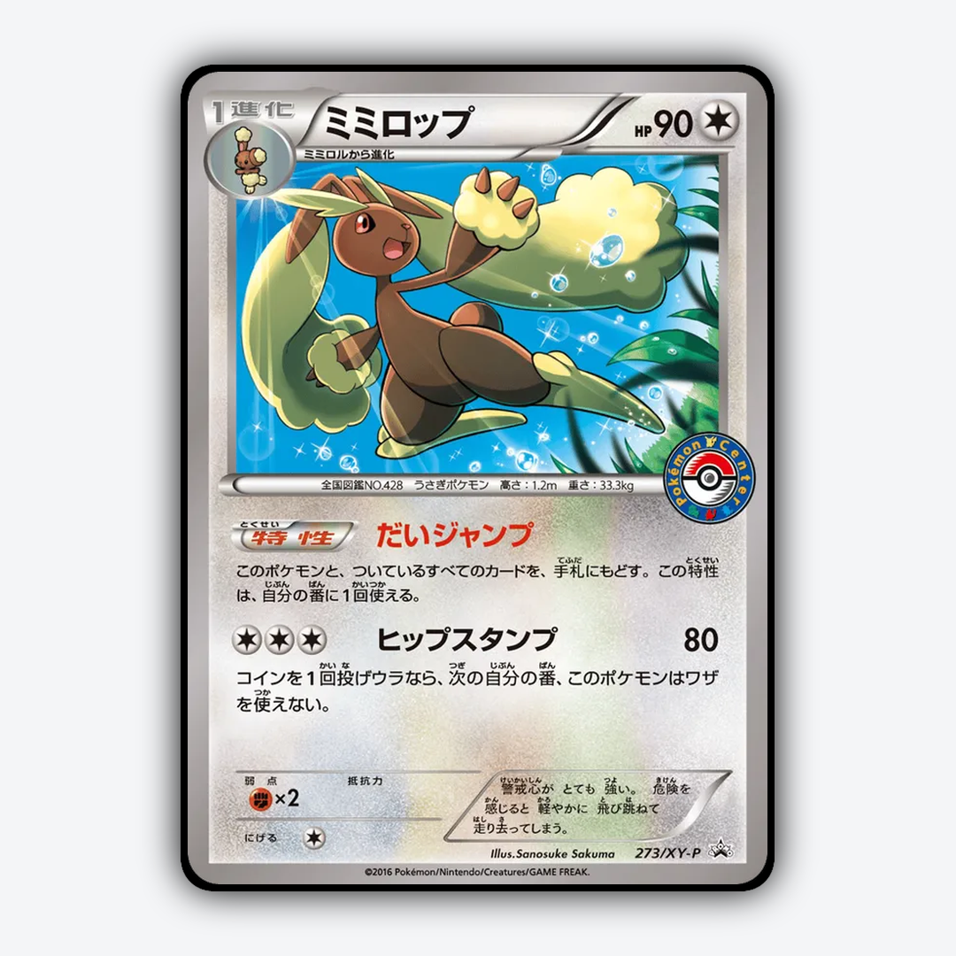 Lopunny #273 - XY Promos Set - Card Rug